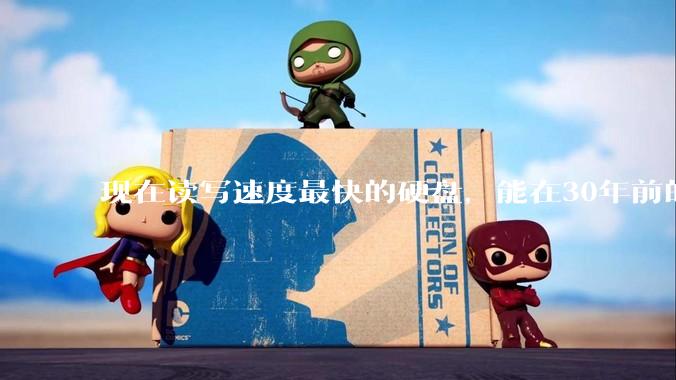 现在读写速度最快的硬盘，能在30年前的计算机上当做内存使用吗？